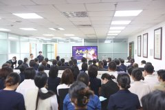 员工大会3